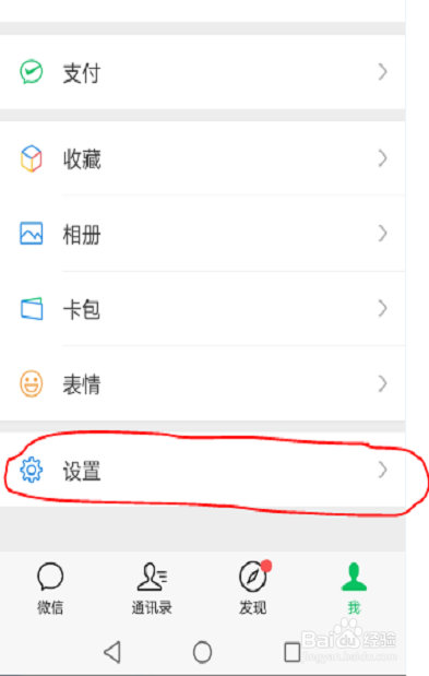 如何设置微信默认语言为英语