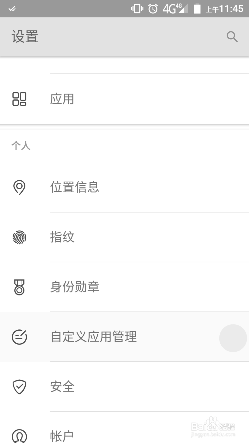 #智能#如何高效的管理手机的指纹识别