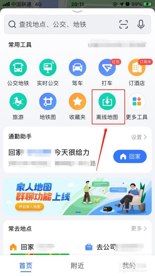 iphone6s中高德地图如何使用离线地图