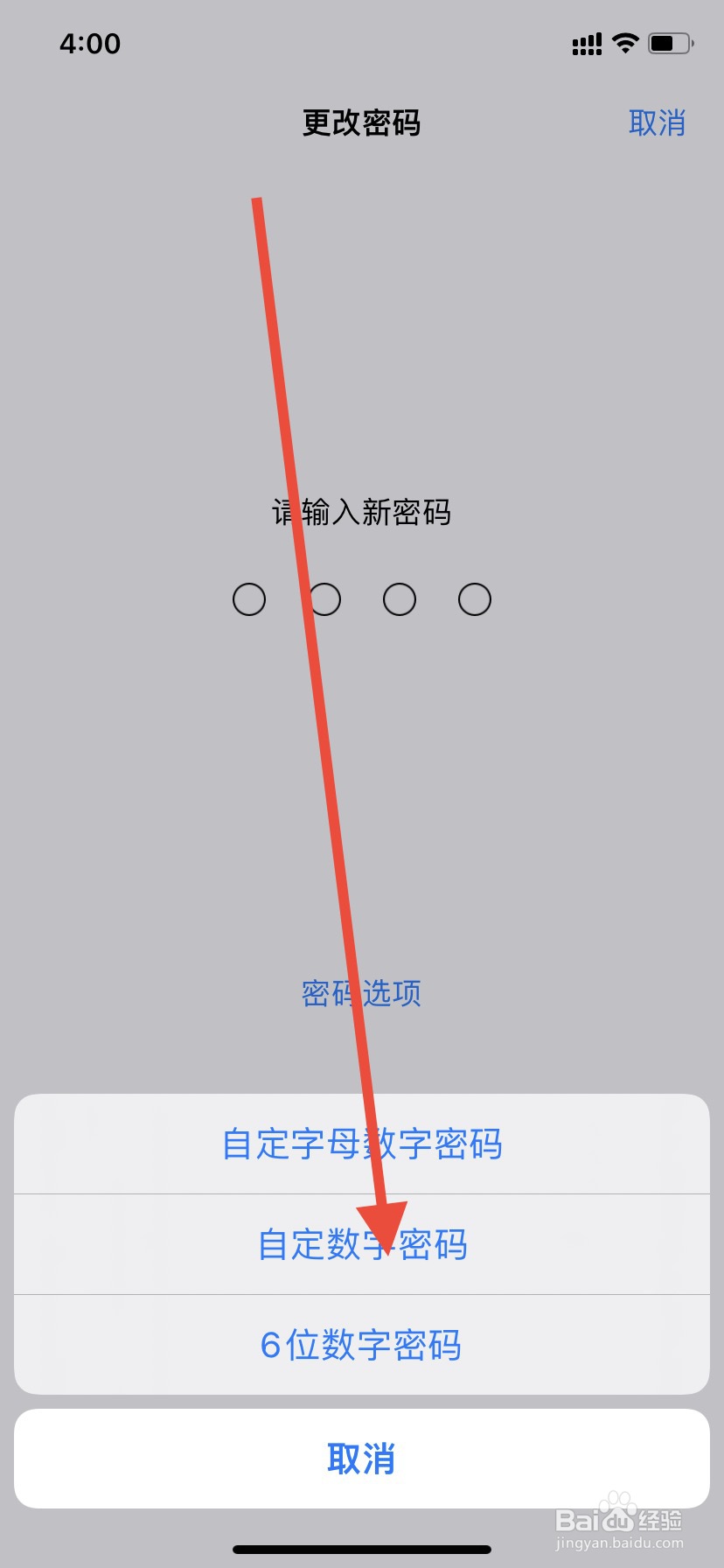 iphone开机密码6位