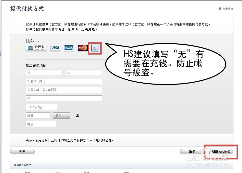 apple id怎么注册