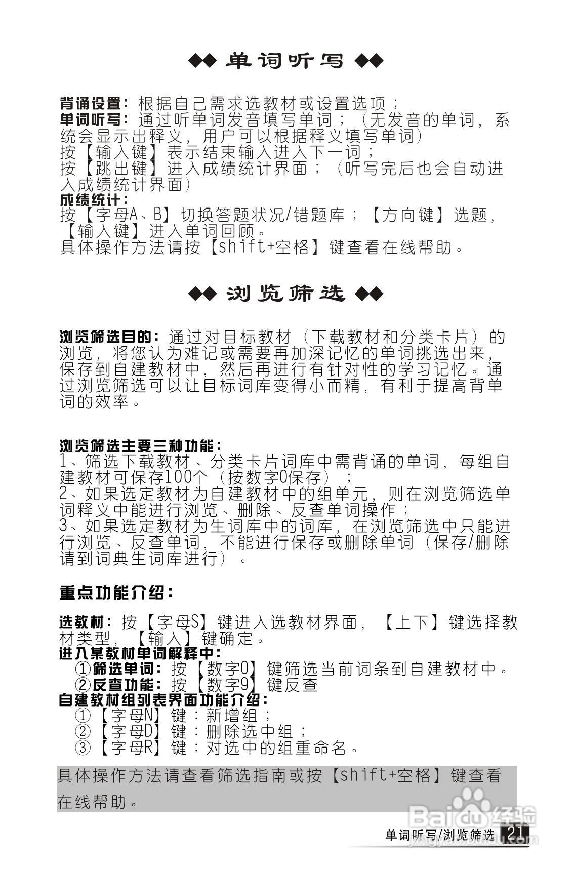 词典王A2V1.3使用说明书:[3]