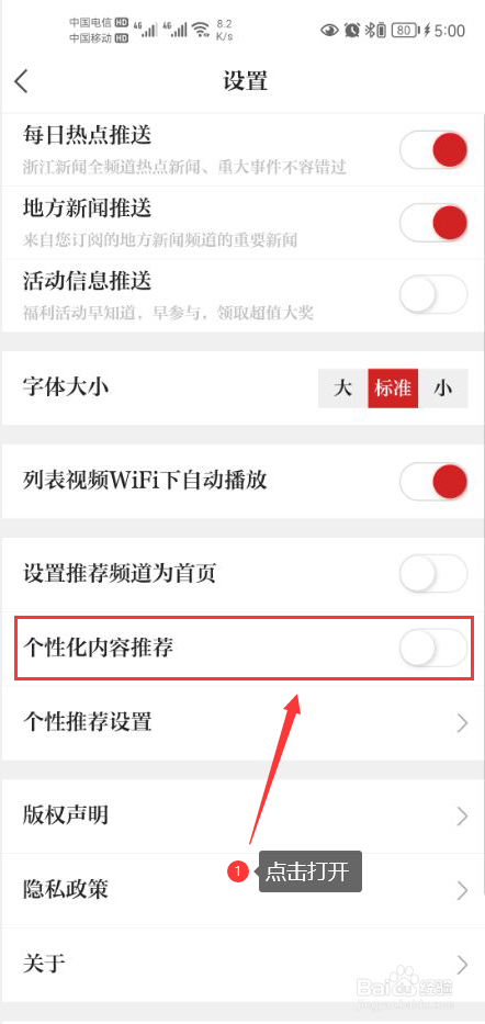 浙江新闻怎么打开个性化内容推荐功能