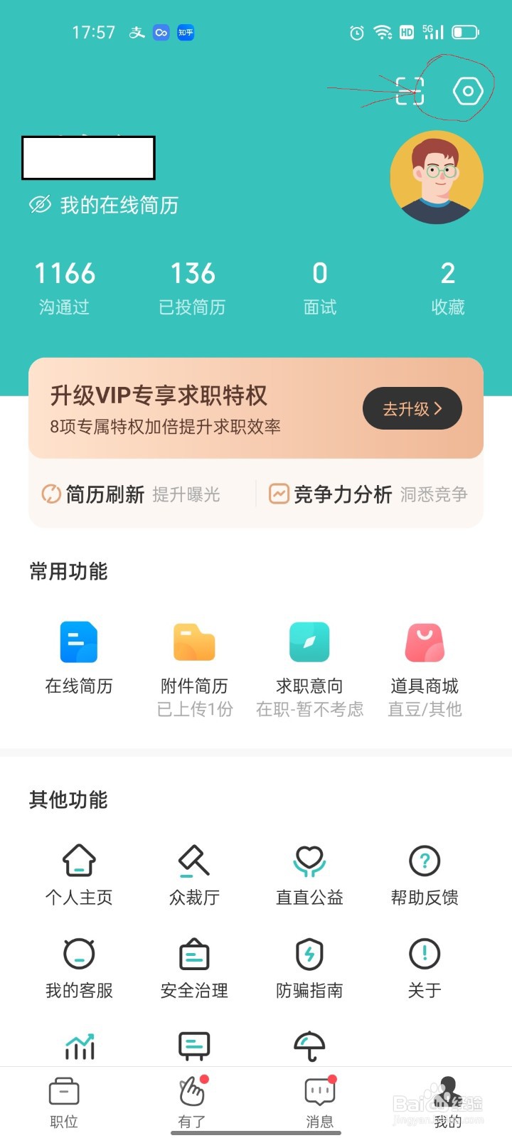 新版boss招聘如何隐藏简历和屏蔽公司