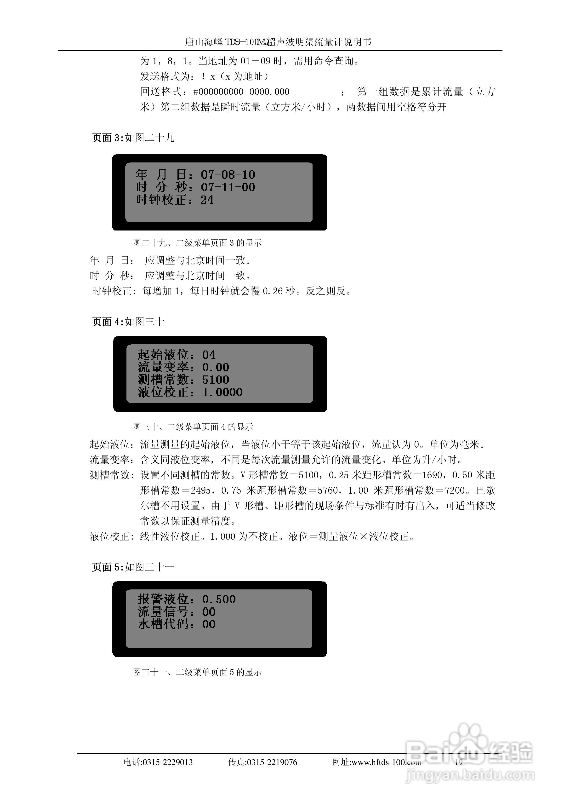 TDS-100MQ型明渠流量计使用说明书:[2]