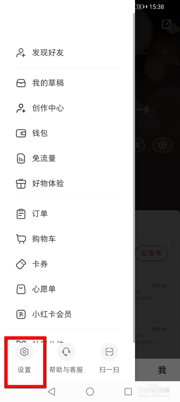 小红书怎么进行实名认证？