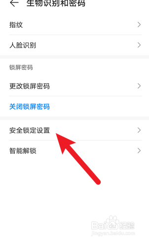 华为手机怎么设置在关机界面使用锁定模式