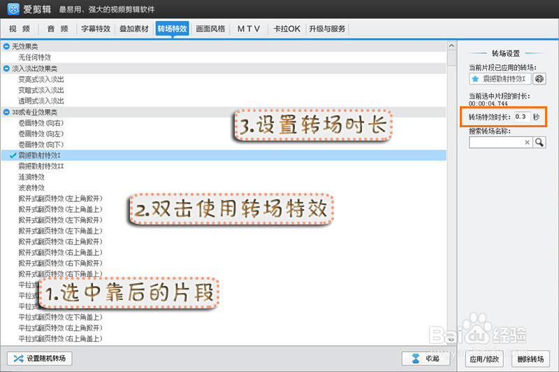 爱剪辑如何制作游戏解说片头