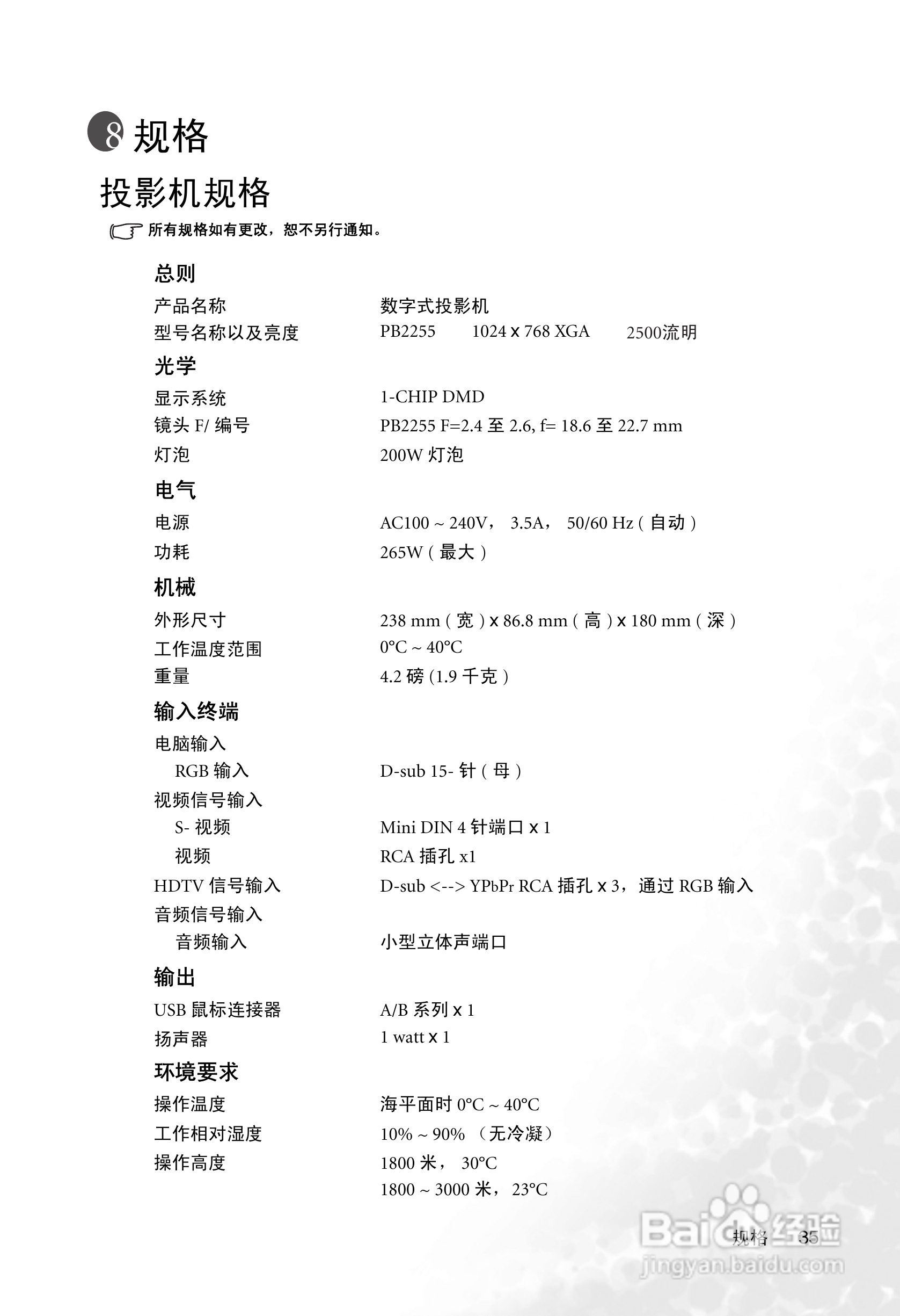 明基PB2255投影机使用说明书:[4]