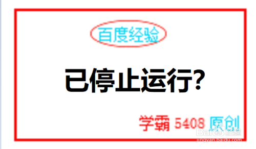 英菲克网络机顶盒桌面停用怎么办