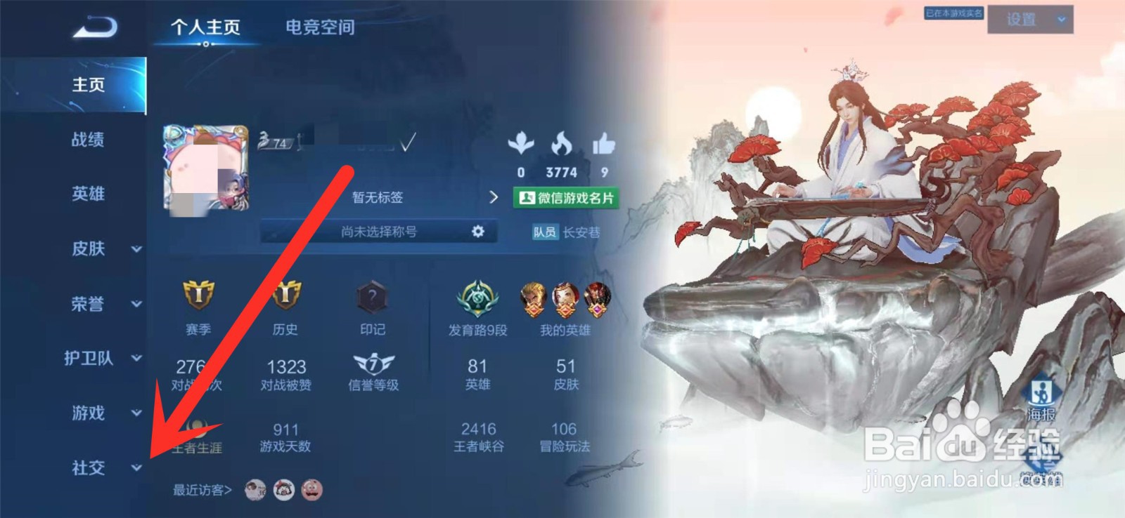 王者荣耀的心愿广场在哪?