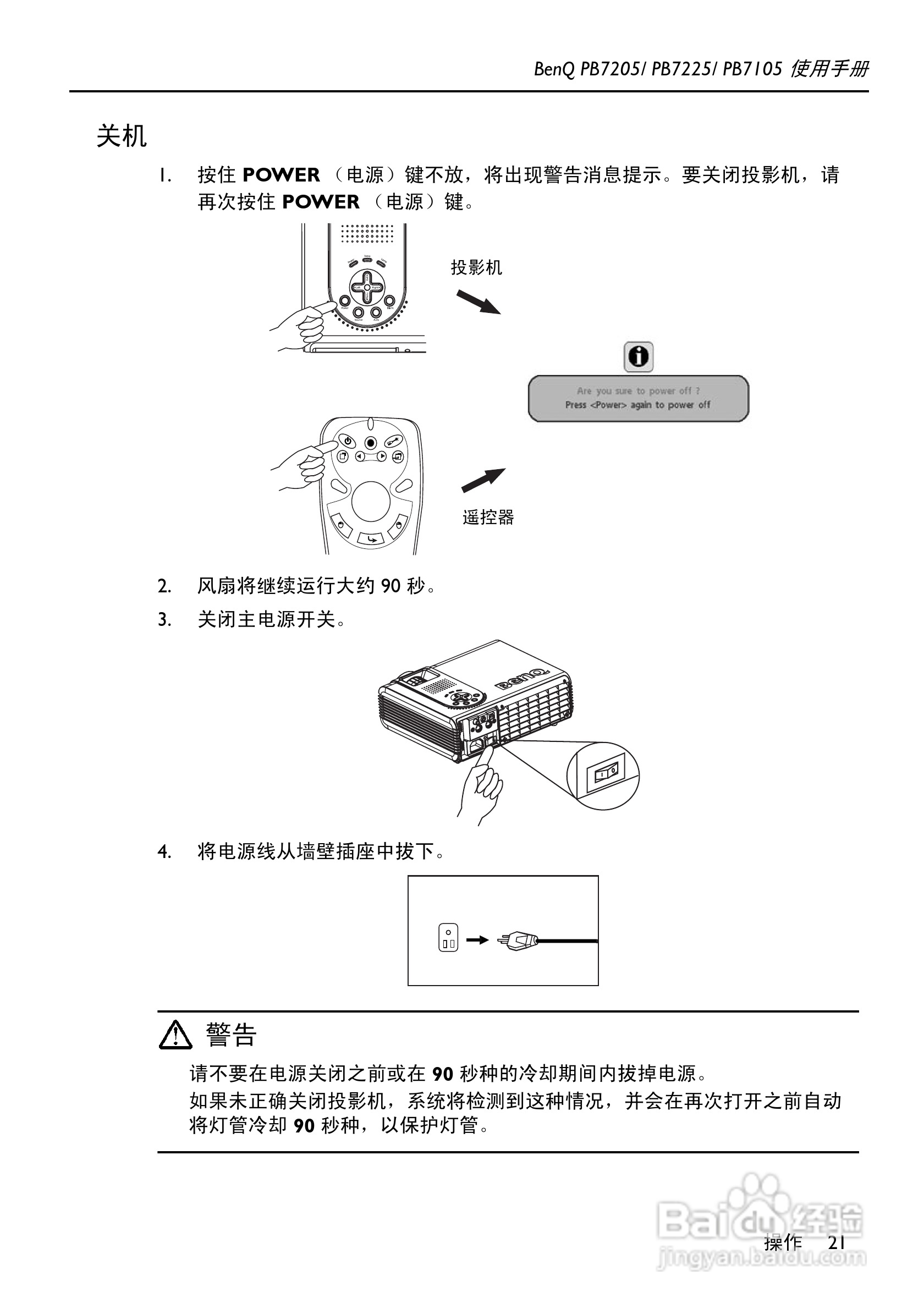 明基PB7105投影机使用说明书:[3]
