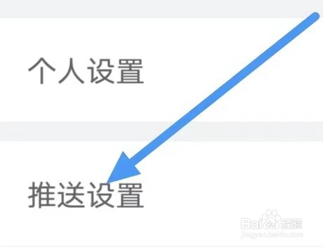 网易红彩怎么设置关闭临时方案推送