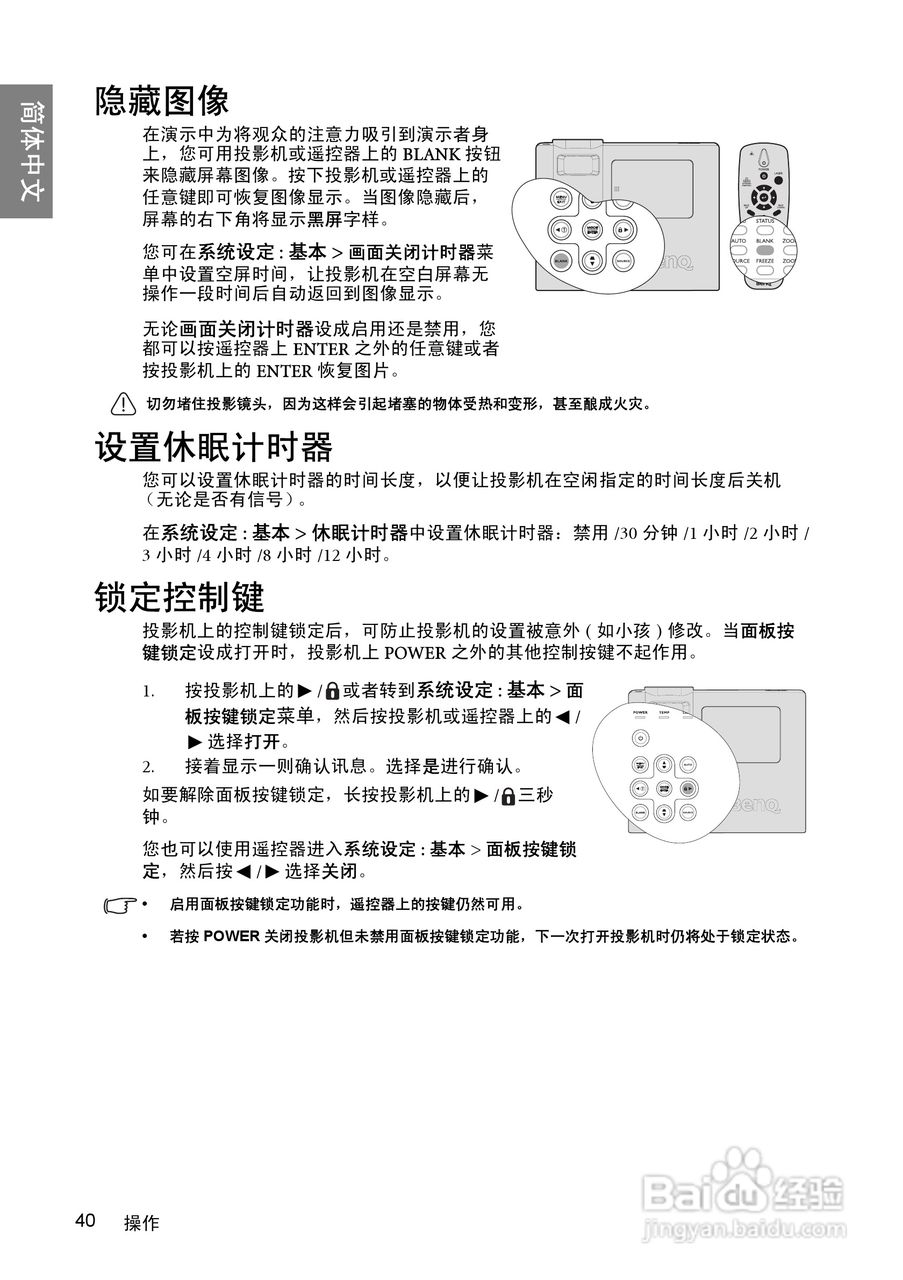 明基SP840投影机使用说明书:[4]