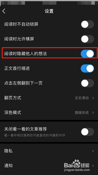 微信读书怎么隐藏他人想法