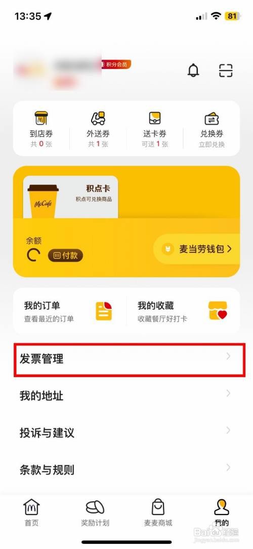 麦当劳到哪到哪快速查看开票记录