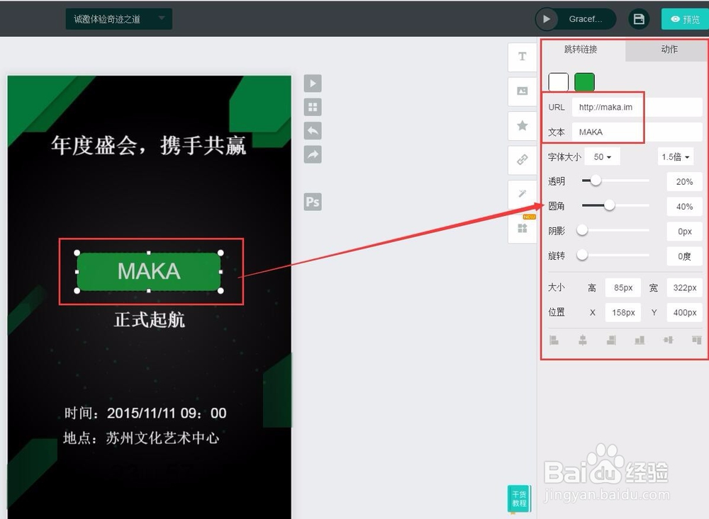 资深设计师教你使用MAKA编辑器全攻略