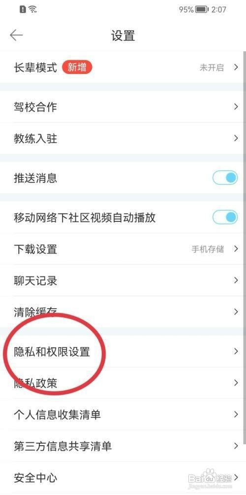 驾考宝典个性化推荐怎么设置