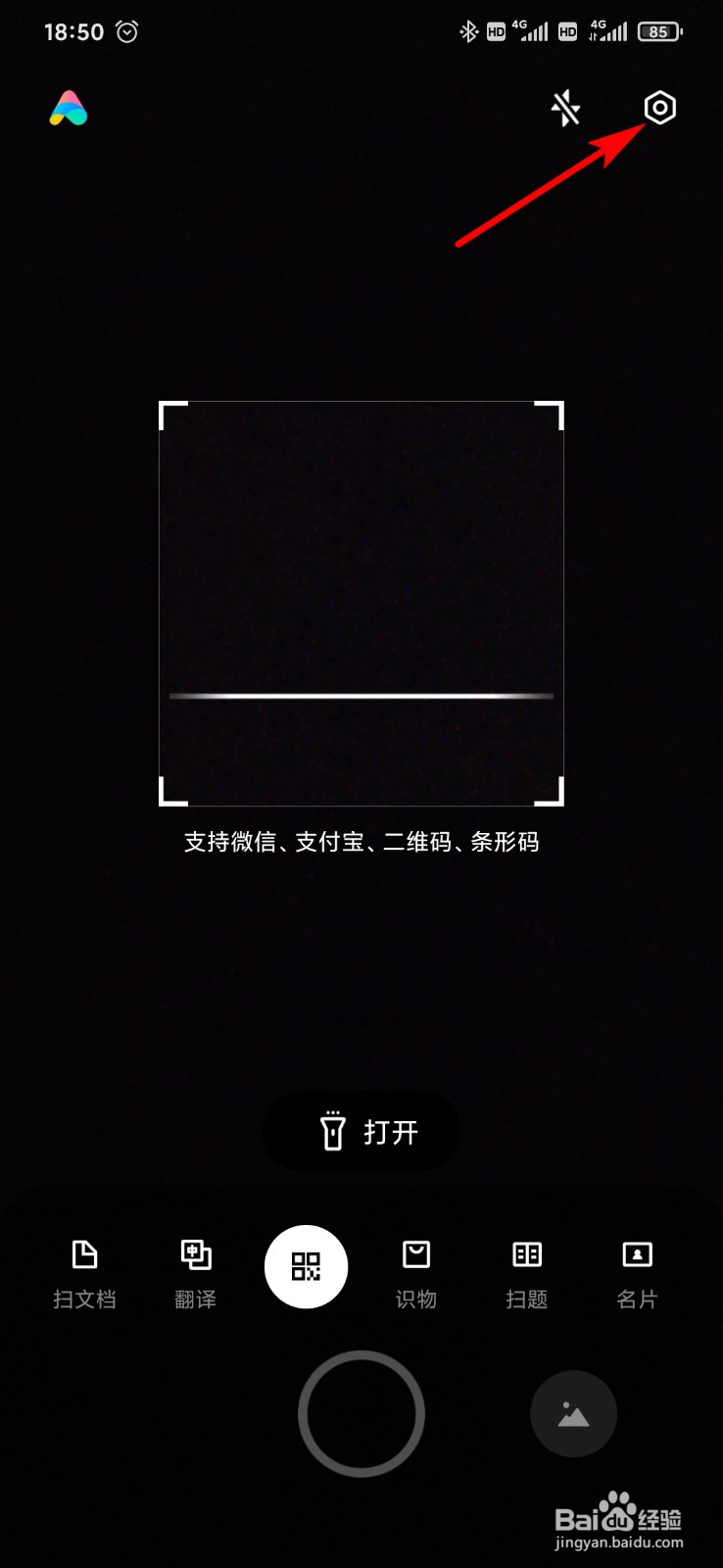小米9手机怎么启用扫码历史记录