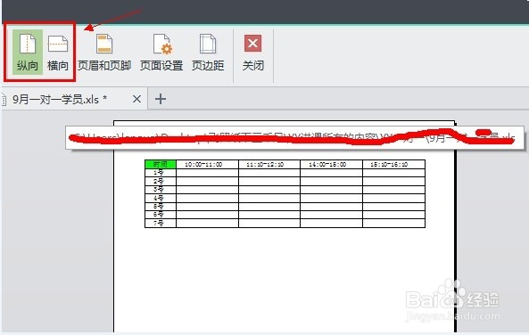 EXCEL如何打印出表格的形式