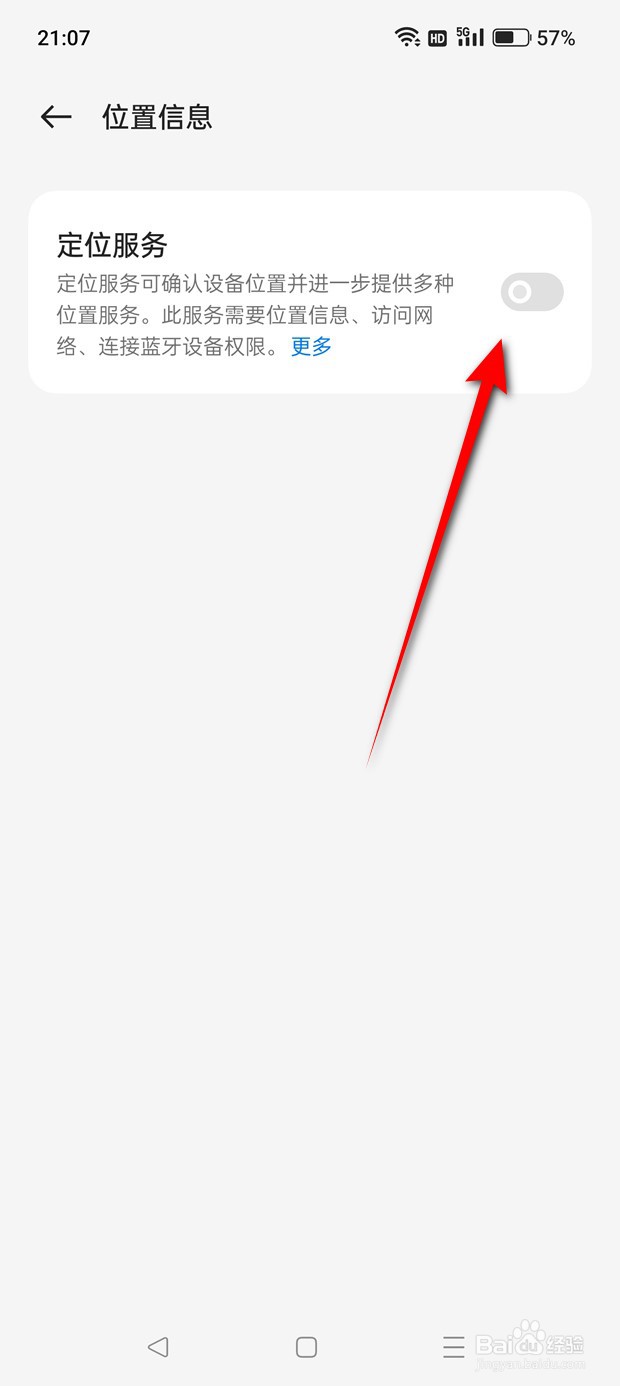 一加Ace 2V手机怎么开启或关闭位置定位服务