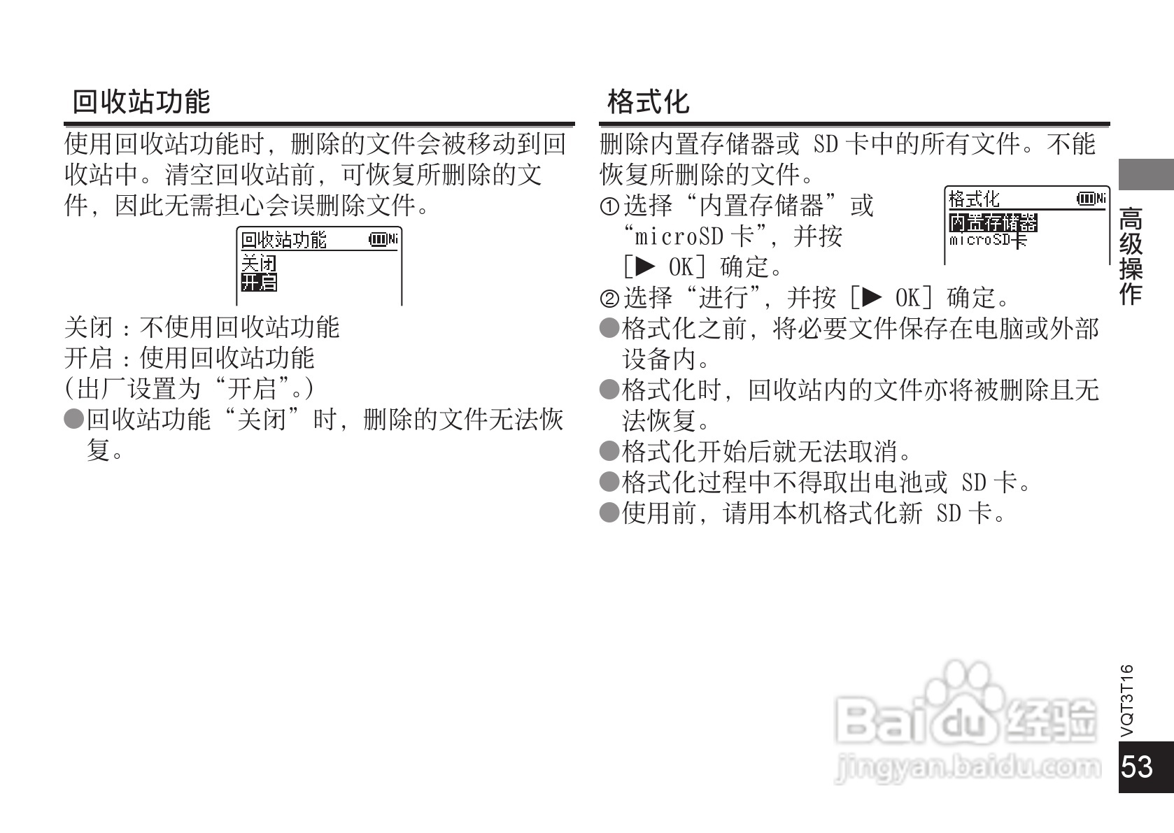 松下RR-XS400数码录音机使用说明书:[6]