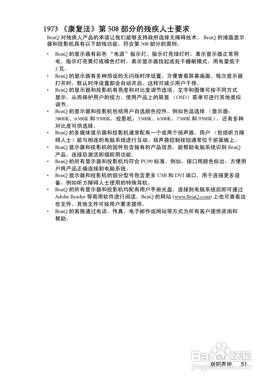 明基W550投影机使用说明书:[6]