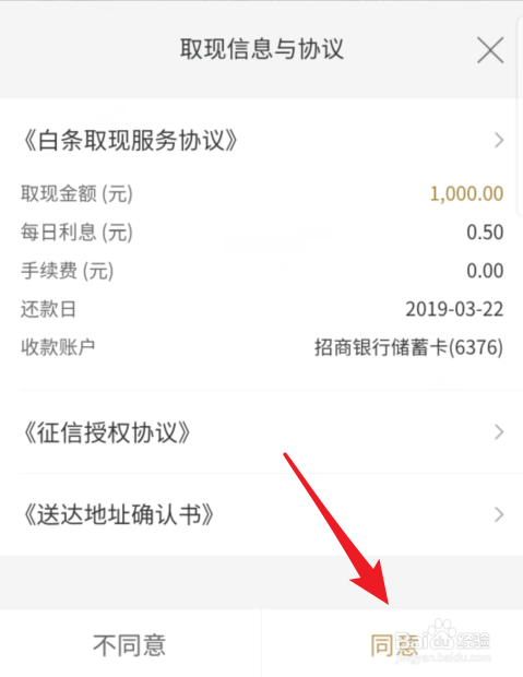 京东白条取现入口在哪里 怎么提现