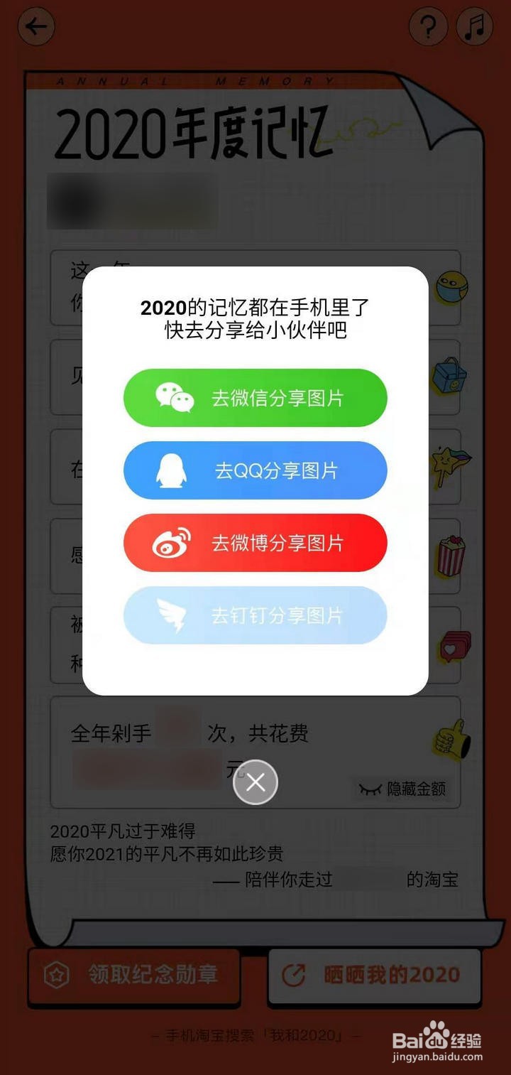 淘宝人生2020年度账单怎么查看分享
