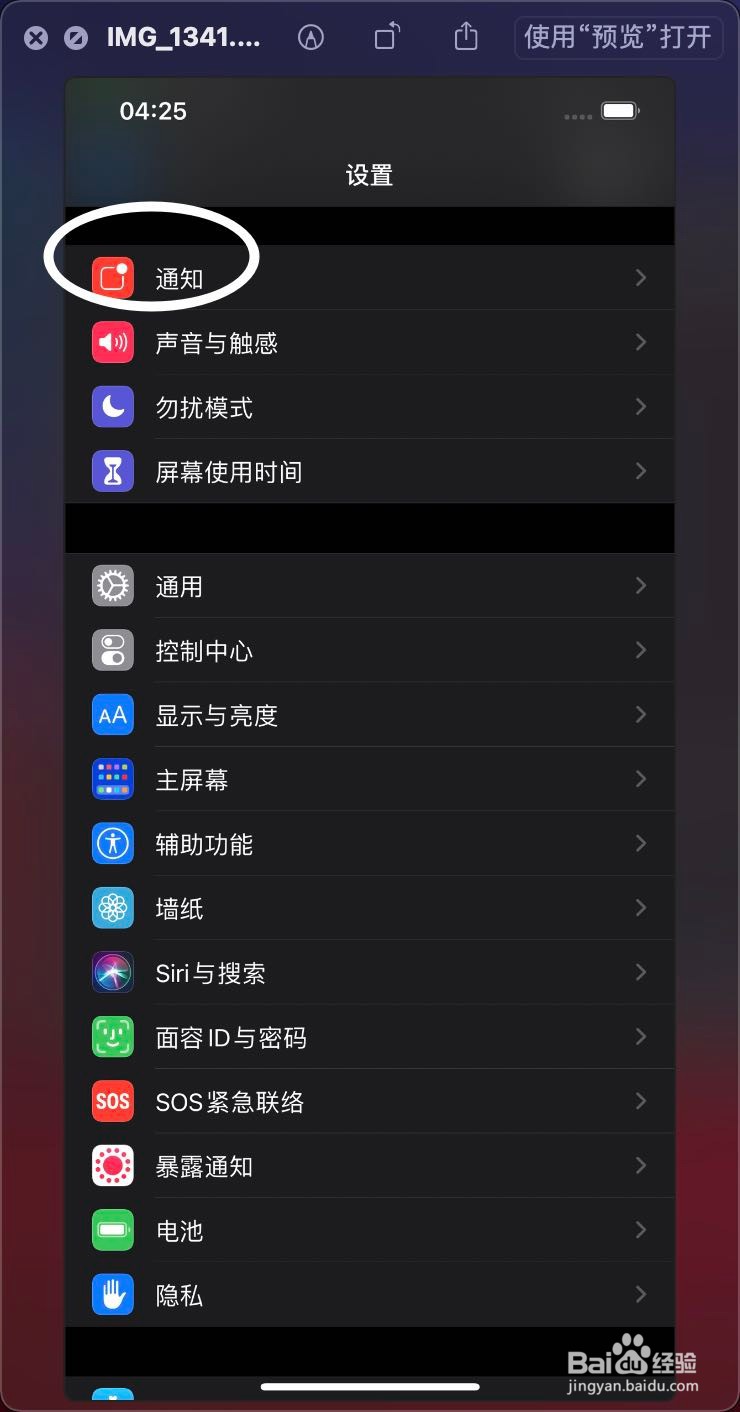 iPhone 12 Pro 通知分组怎么关闭