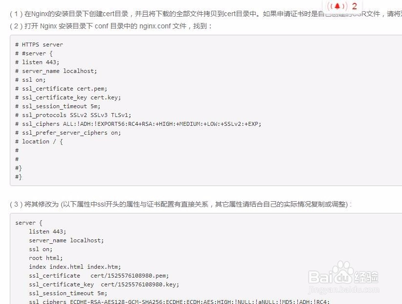 阿里云免费https证书安装方法