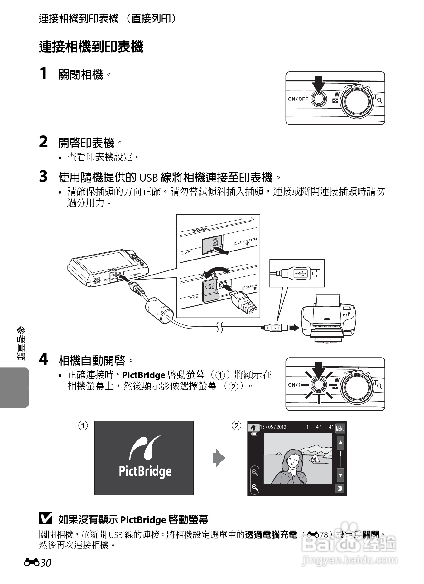 尼康 COOLPIX S4300数码相机说明书:[14]