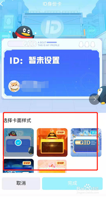 手机qq如何生成QID身份卡