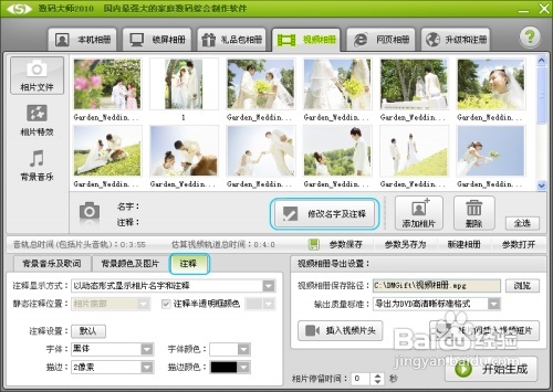 照片视频制作软件