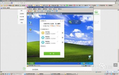 在网吧使用360随身wifi