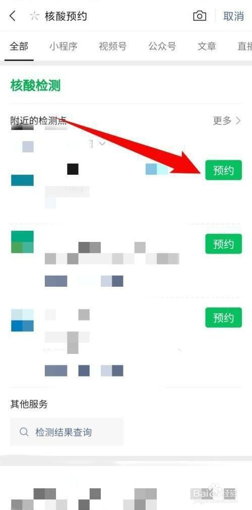核酸预约登记信息怎么修改