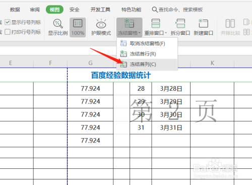 设置EXCEL窗口冻结方法精选