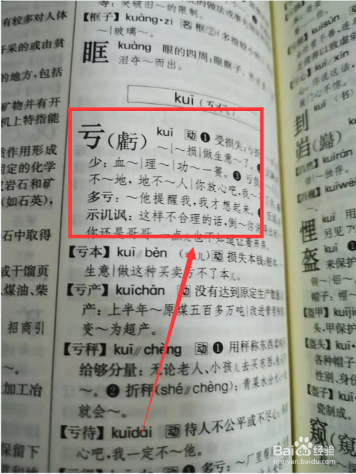 亏字按照部首怎么查找字典