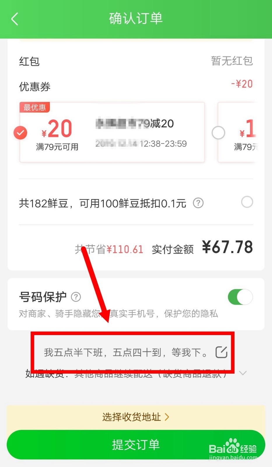 京东到家如何添加订单备注？