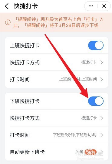 钉钉怎么自动打下班卡