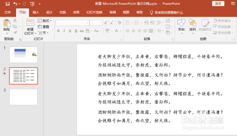 PPT怎么给文字段落添加图标