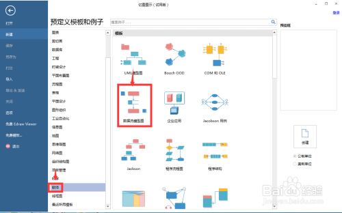 如何在億圖圖示中創建進程示意圖