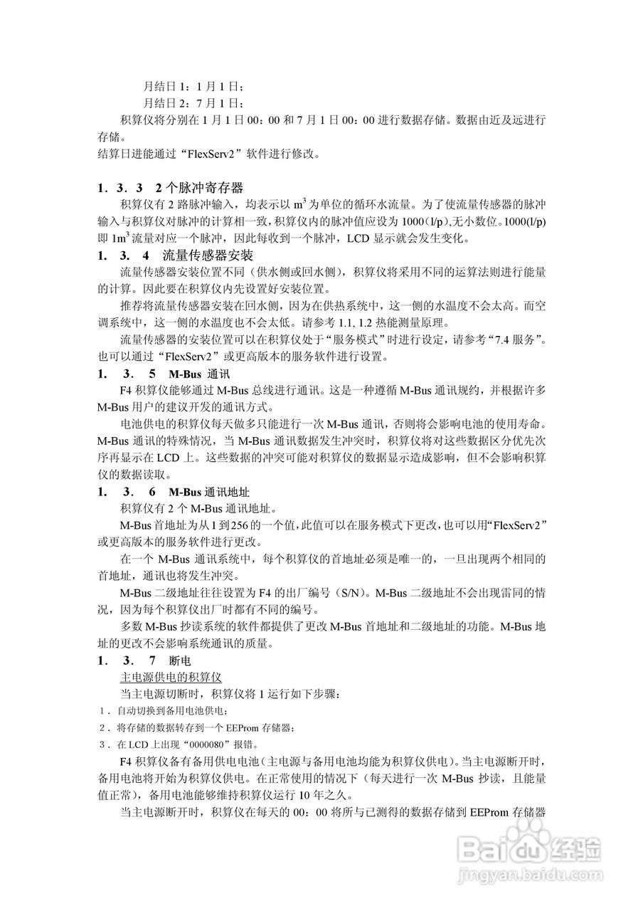 Landis + Gyr F 4积算仪安装说明书:[1]
