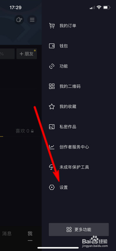 抖音怎么设置允许查看我关注的人