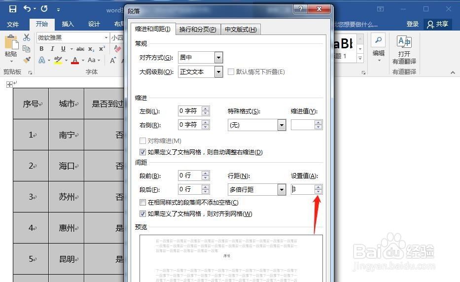 怎么调整word中表格的行高（详细图文教程）？