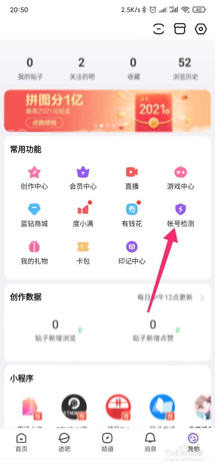 百度贴吧帐号如何开启登录保护