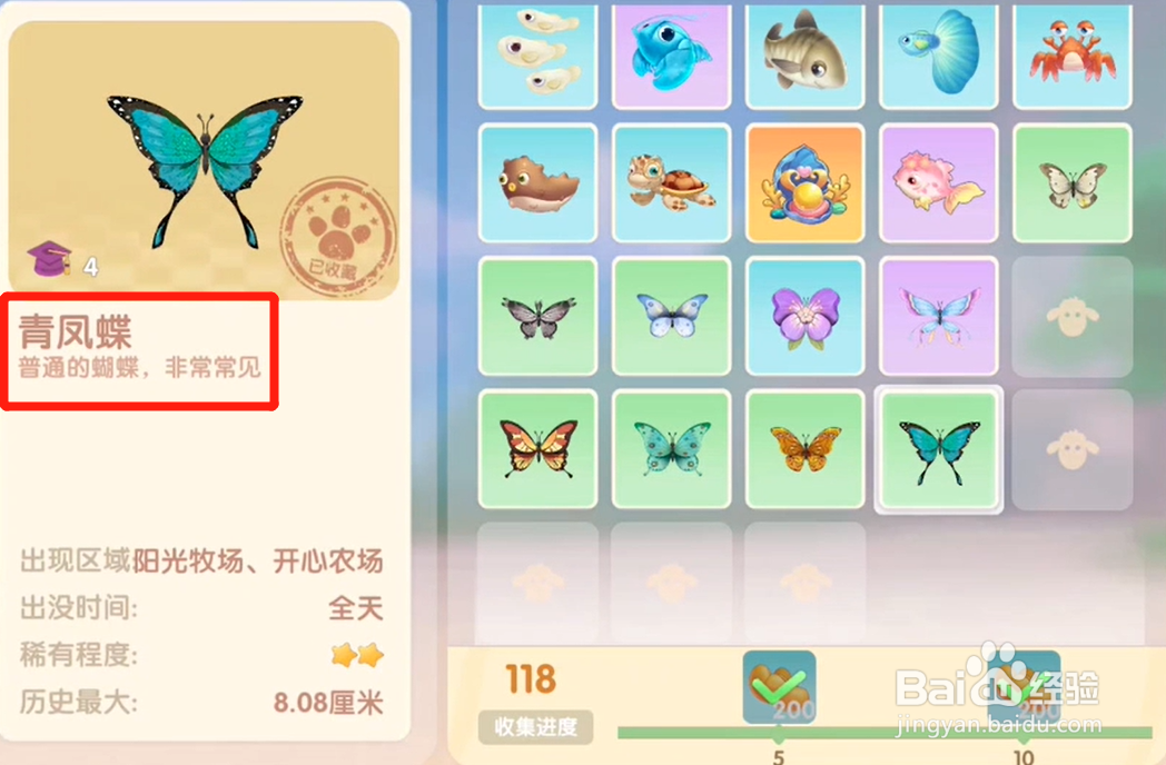 摩尔庄园百花印记蝴蝶图鉴位置大全一览