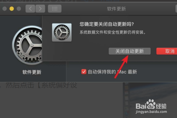 苹果电脑如何关闭自动更新