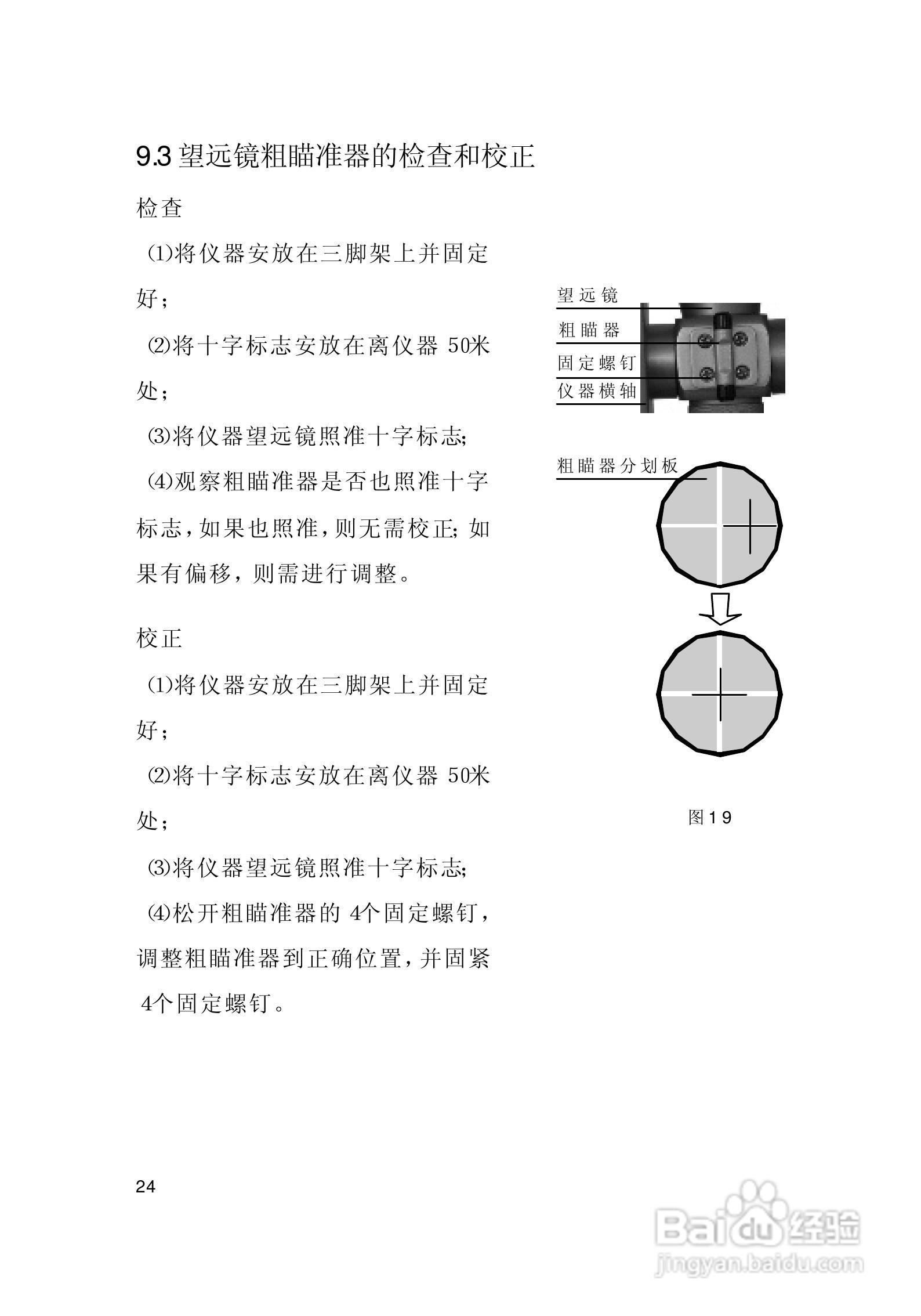 一光电子经纬仪DT205D使用说明书:[3]