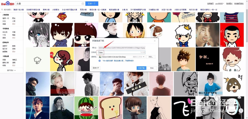 QQ2017头像怎么换成自己想要的图片？